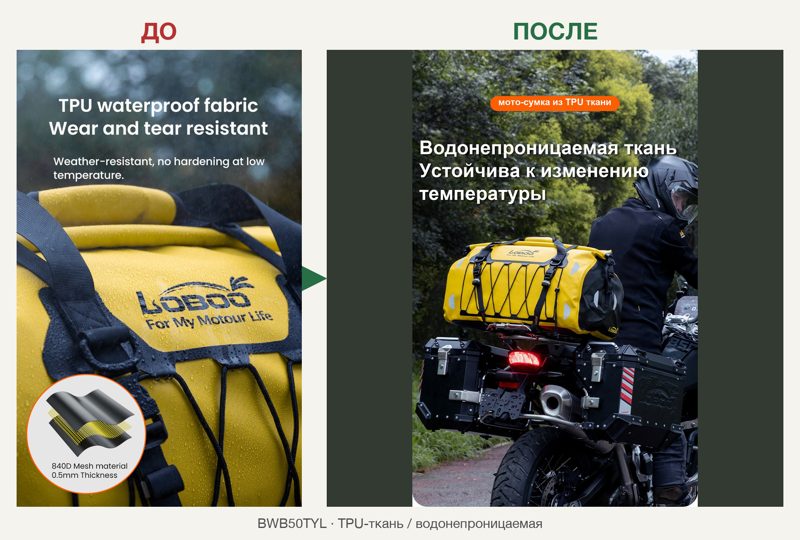 BWB50TYL до/после